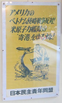 Japanisches Plakat f�r Vietnam 02
                                  gegen "US"-Bomben