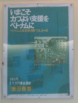 Japanisches Plakat f�r Vietnam 05
